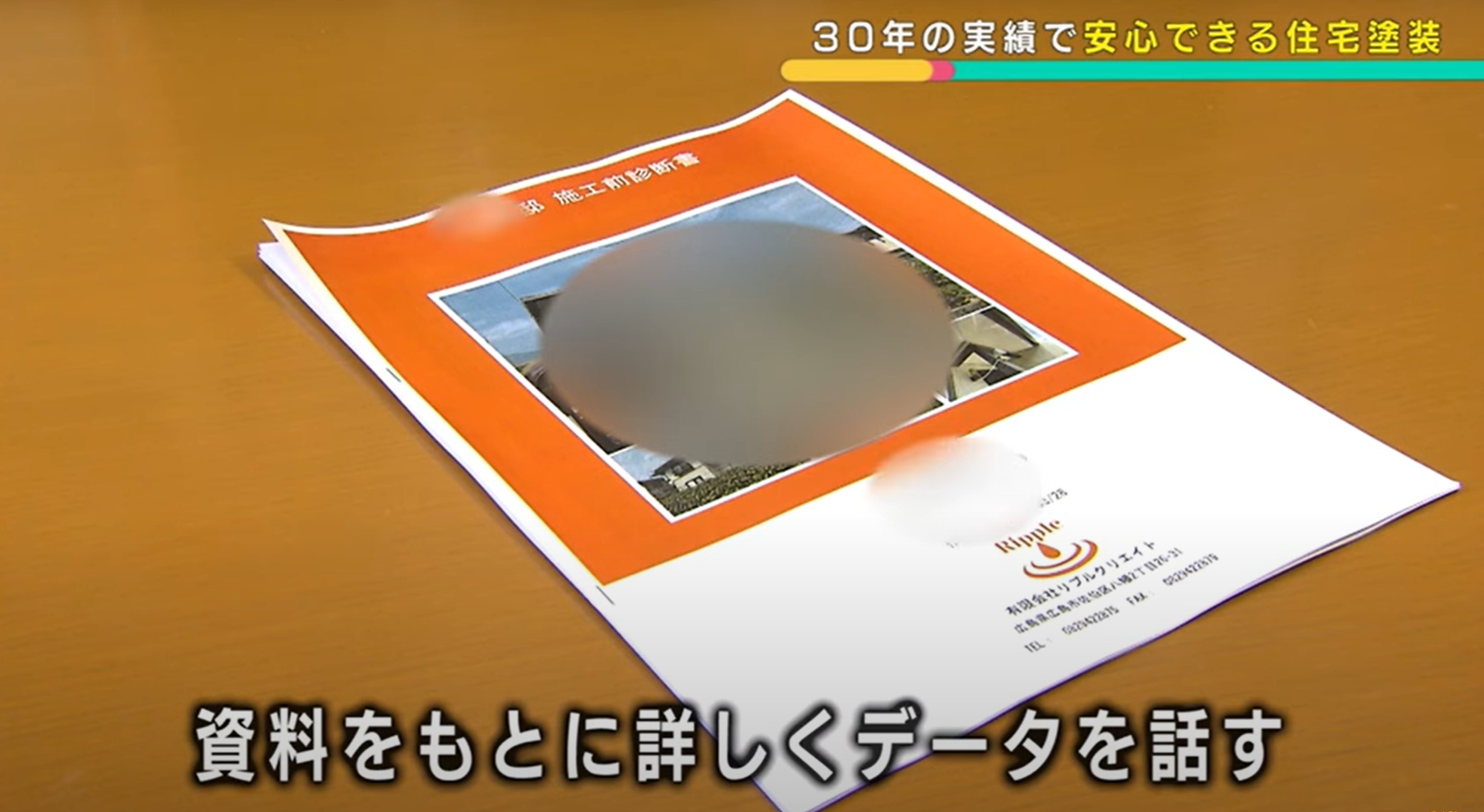 外壁・屋根診断書
